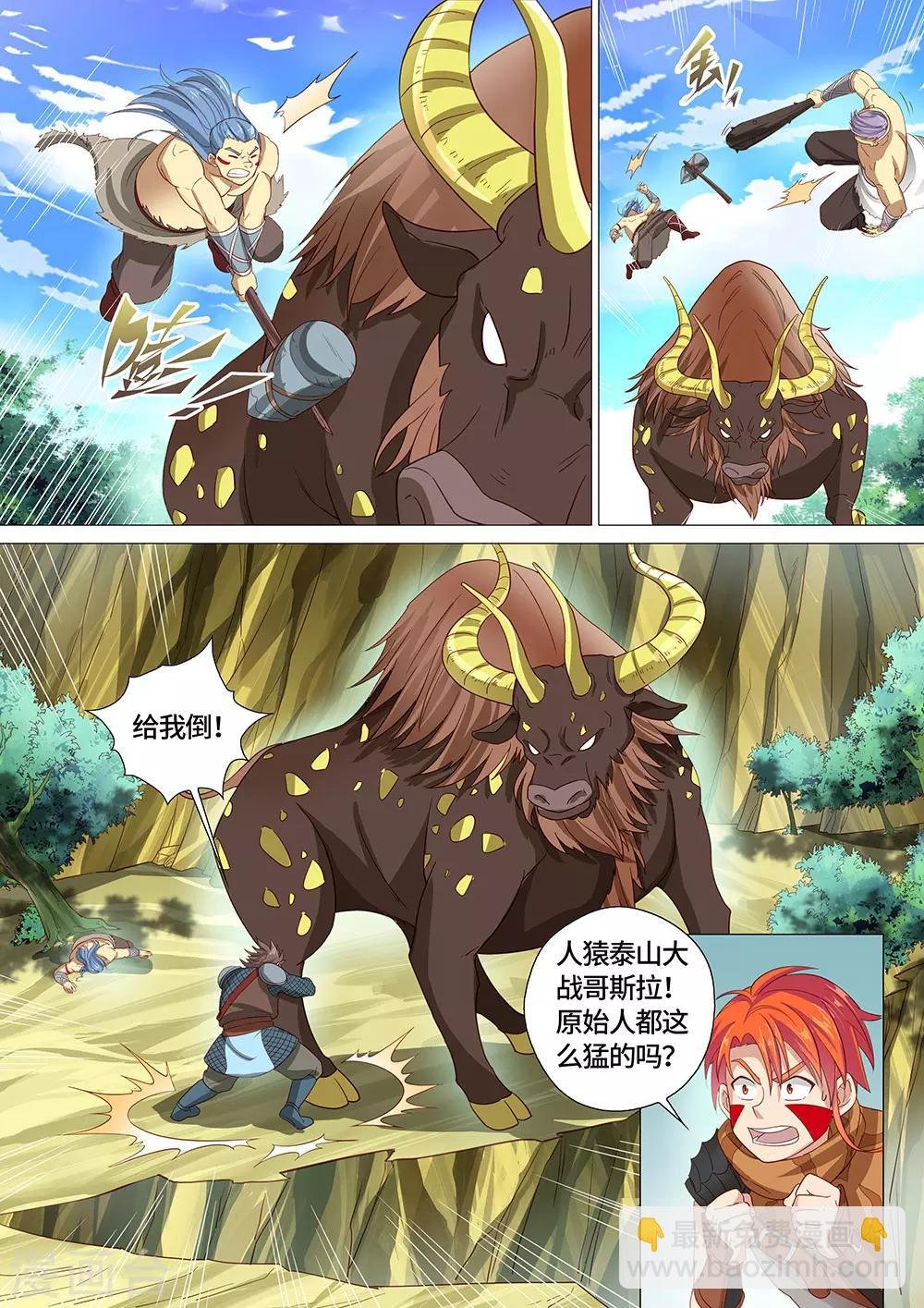 第26话 狩猎第一天