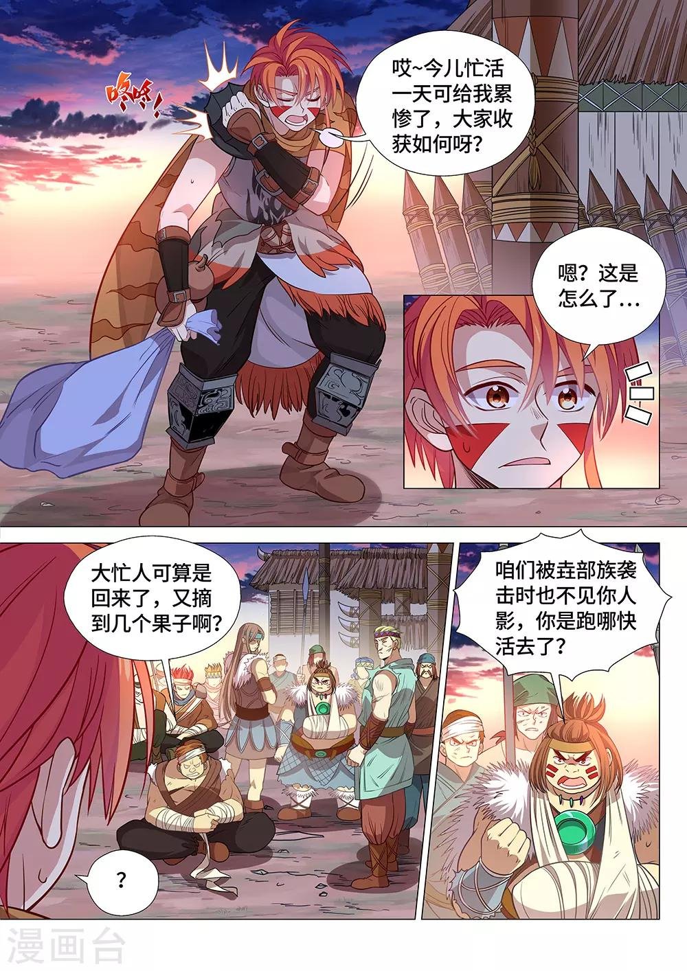 第28话 国宝！这可是国宝！