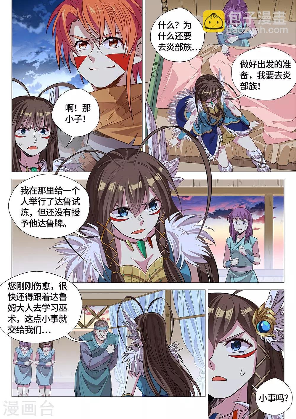 第28话 国宝！这可是国宝！