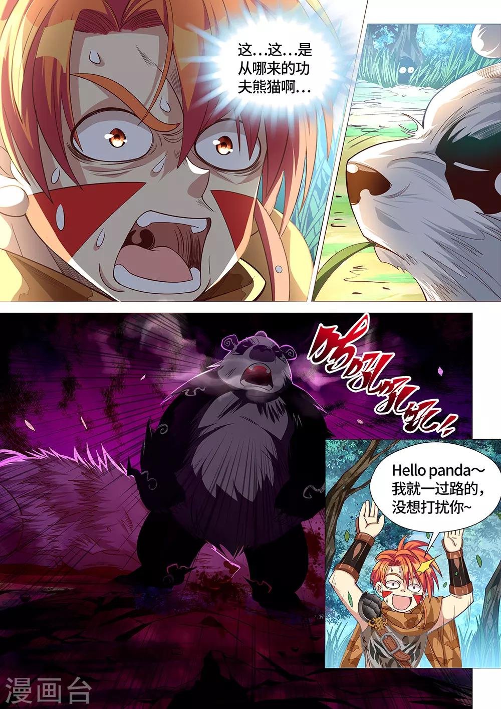 第29话 卖萌是国宝的天赋技能