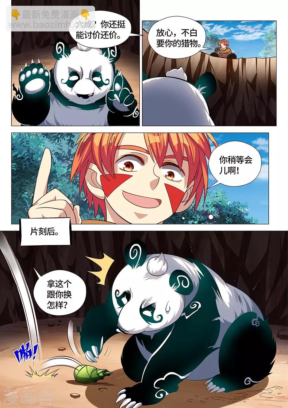 第29话 卖萌是国宝的天赋技能