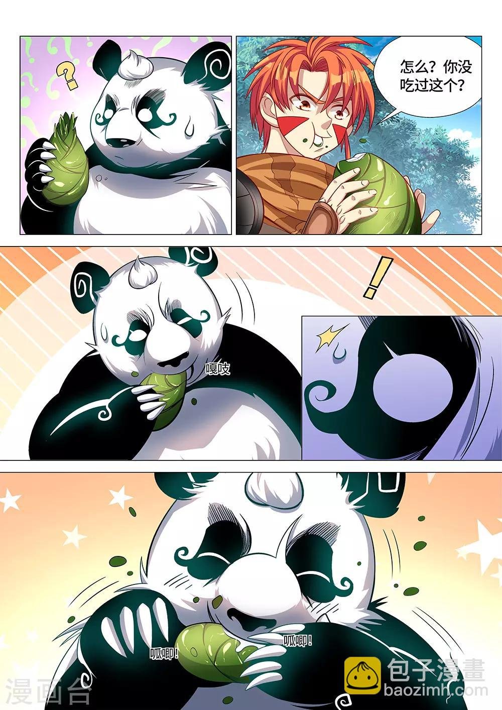 第29话 卖萌是国宝的天赋技能