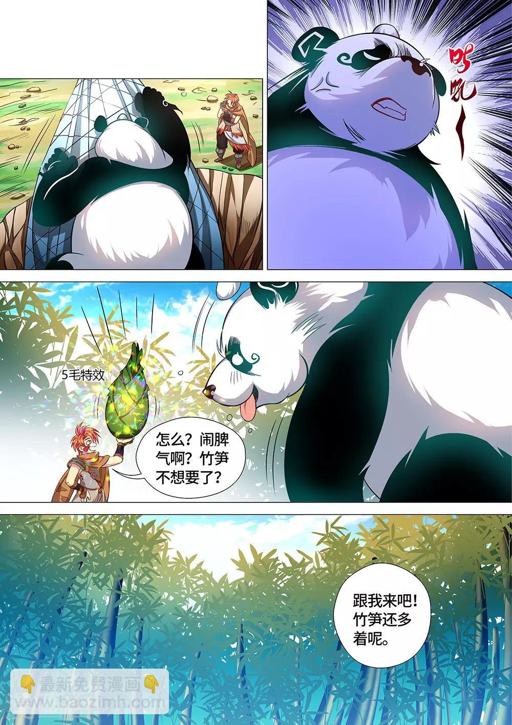 第29话 卖萌是国宝的天赋技能