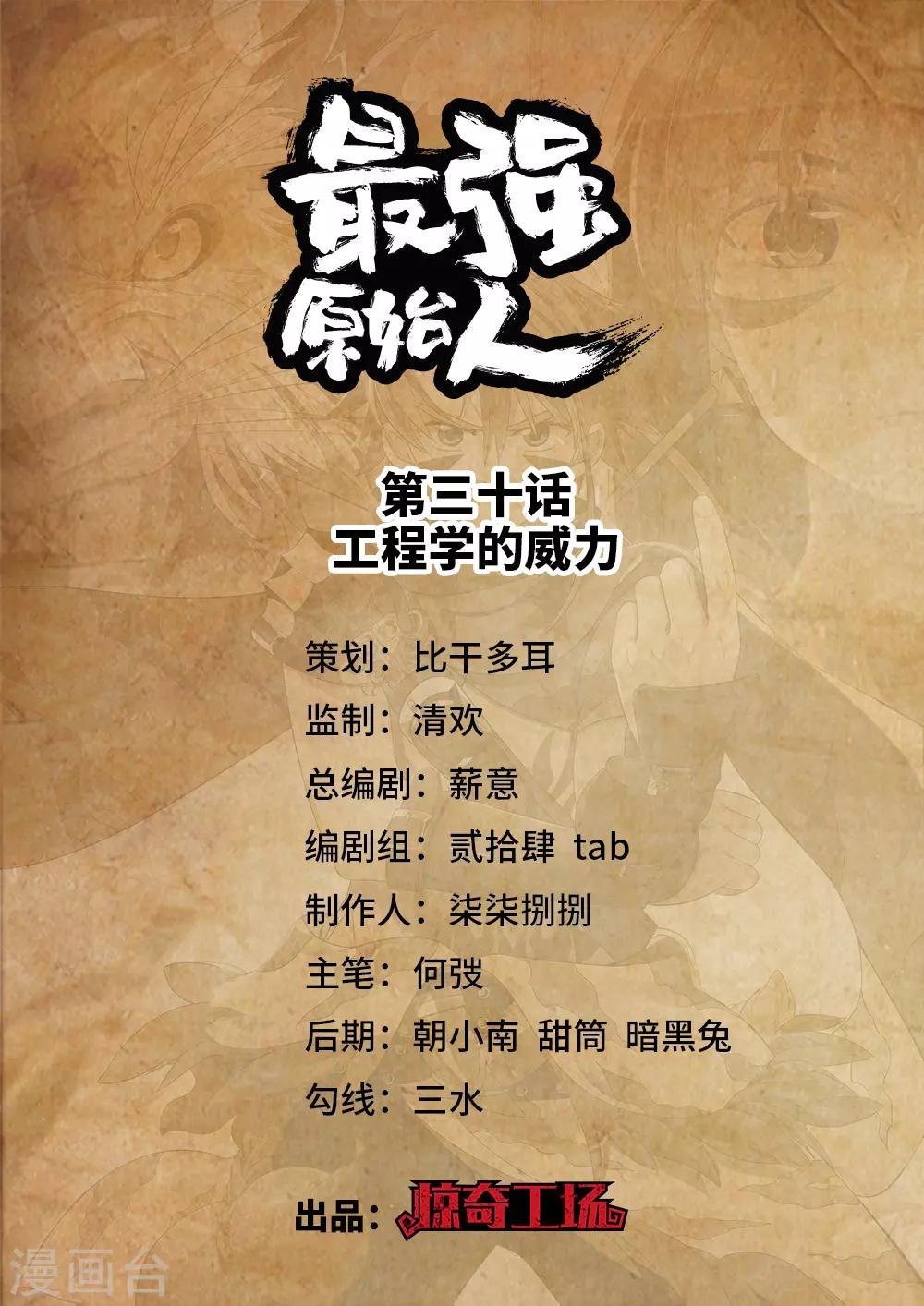 第30话 工程学的威力