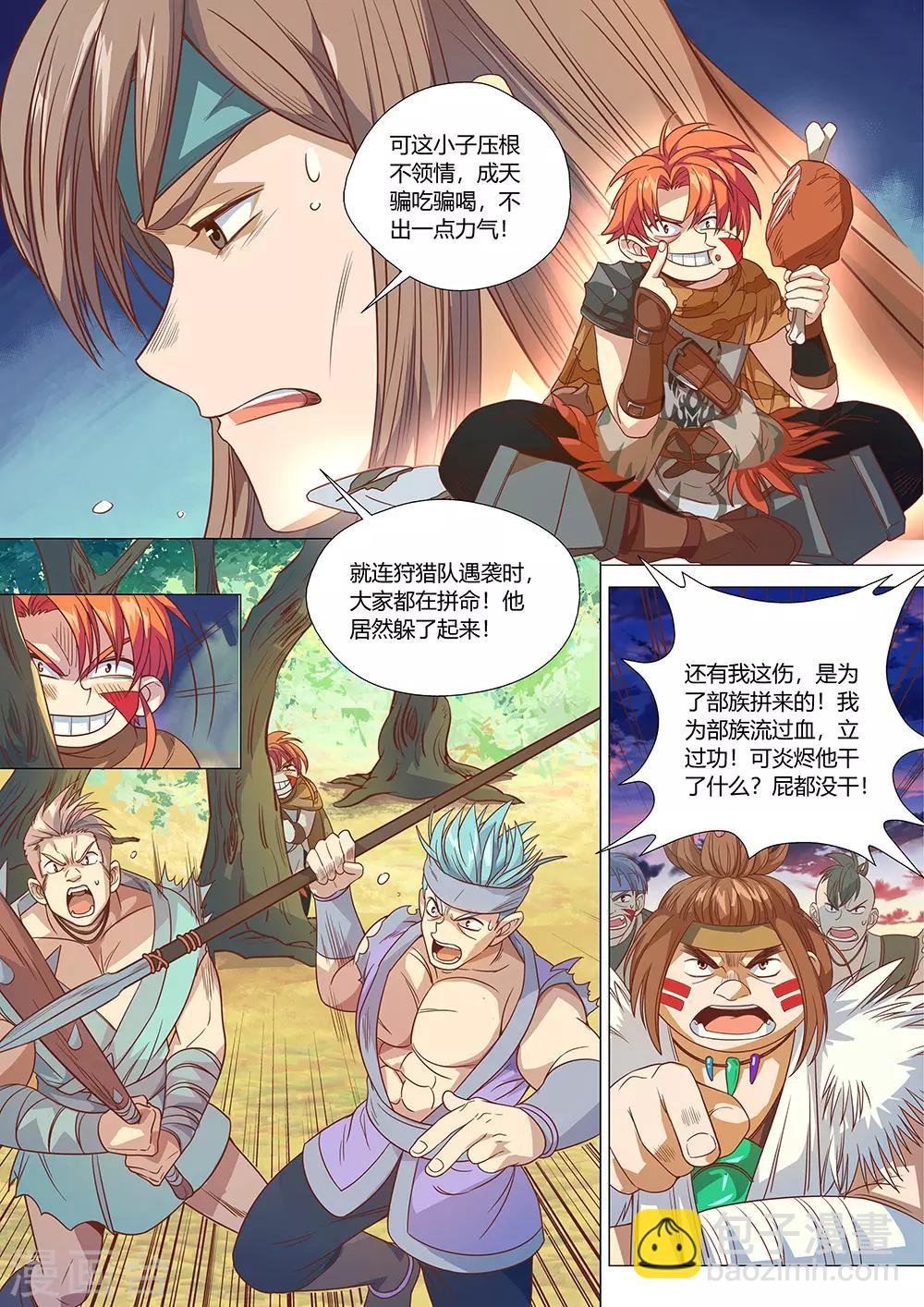 第33话 来了，装B的机会到来了！