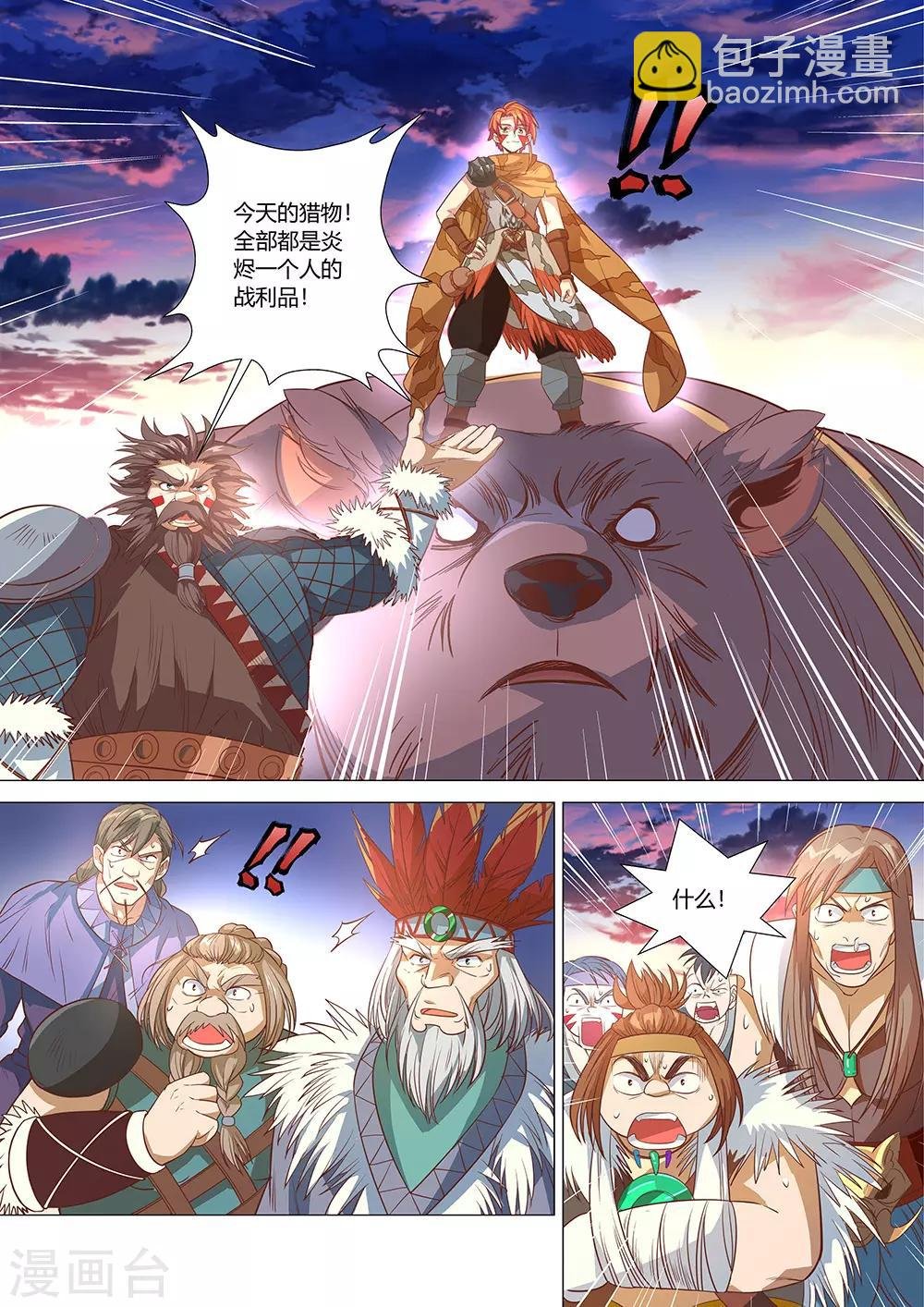 第33话 来了，装B的机会到来了！