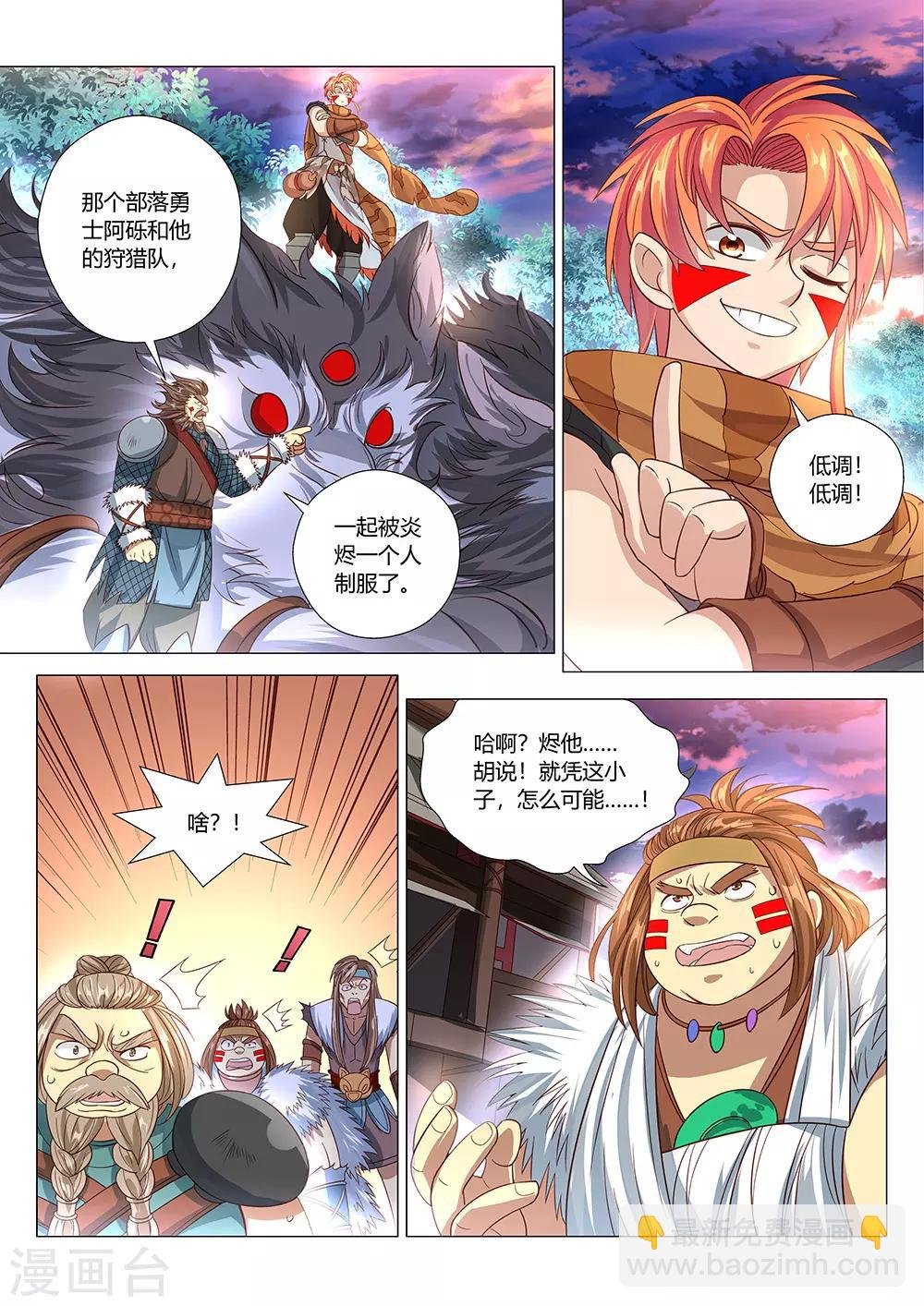 第34话 祖神契约！