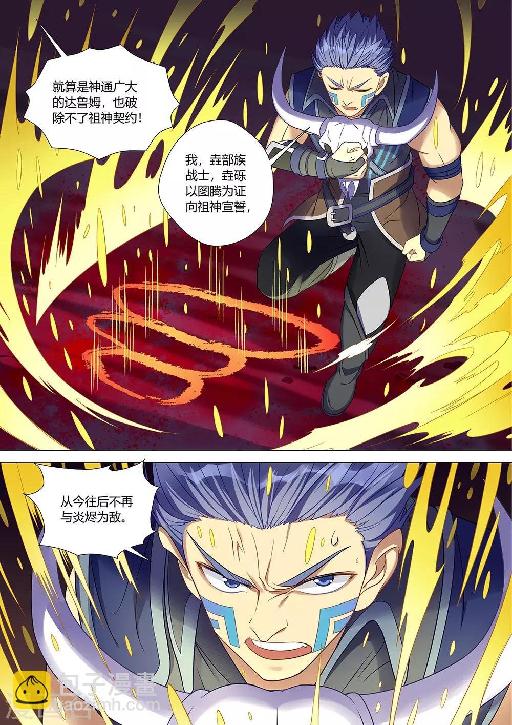第34话 祖神契约！