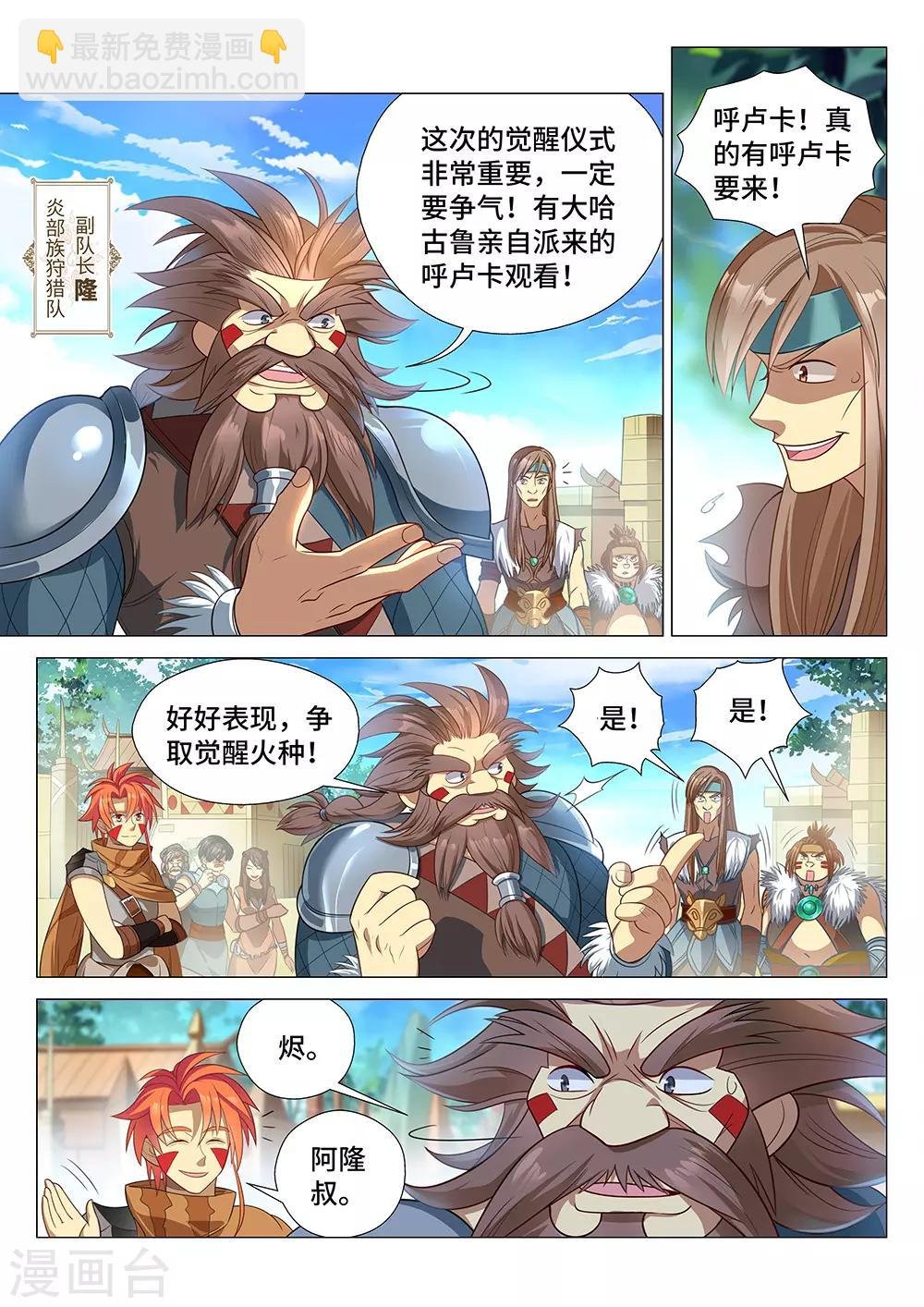 第3话 觉醒吧！图腾战士！