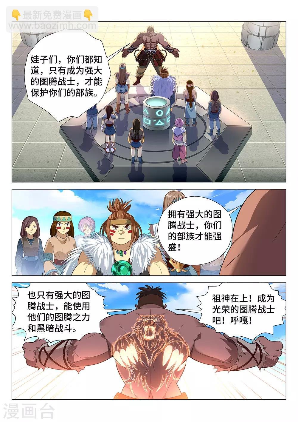 第3话 觉醒吧！图腾战士！