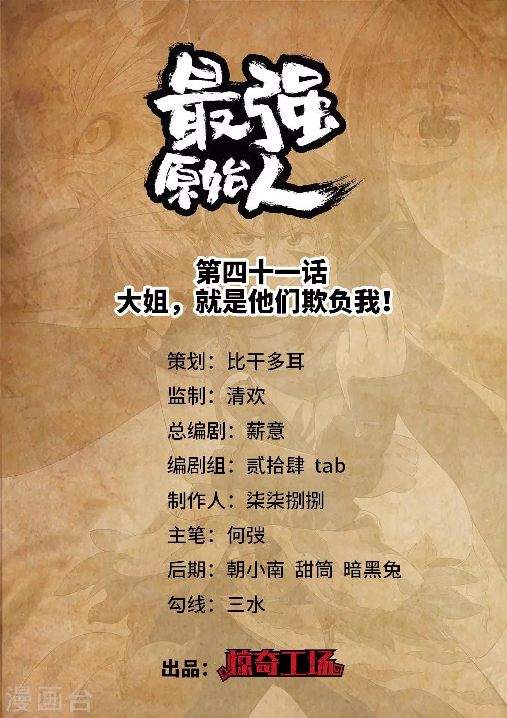 第41话 大姐，就是他们欺负我！