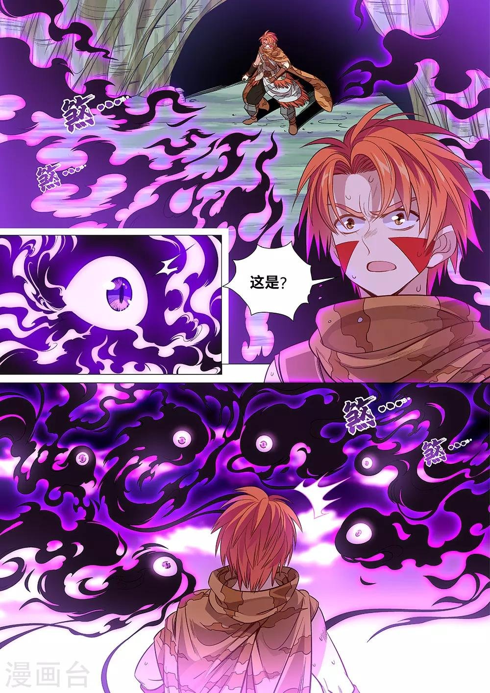 第43话 山洞里的头骨