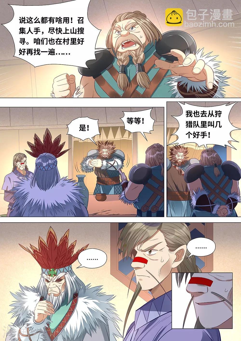 第45话 小熊猫！