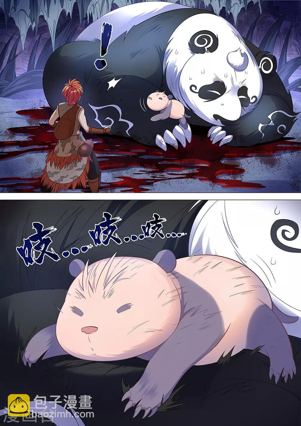 第45话 小熊猫！