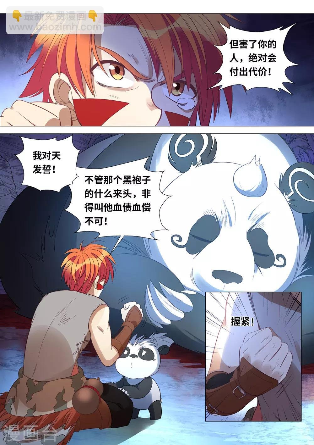 第47话 你就是国宝！