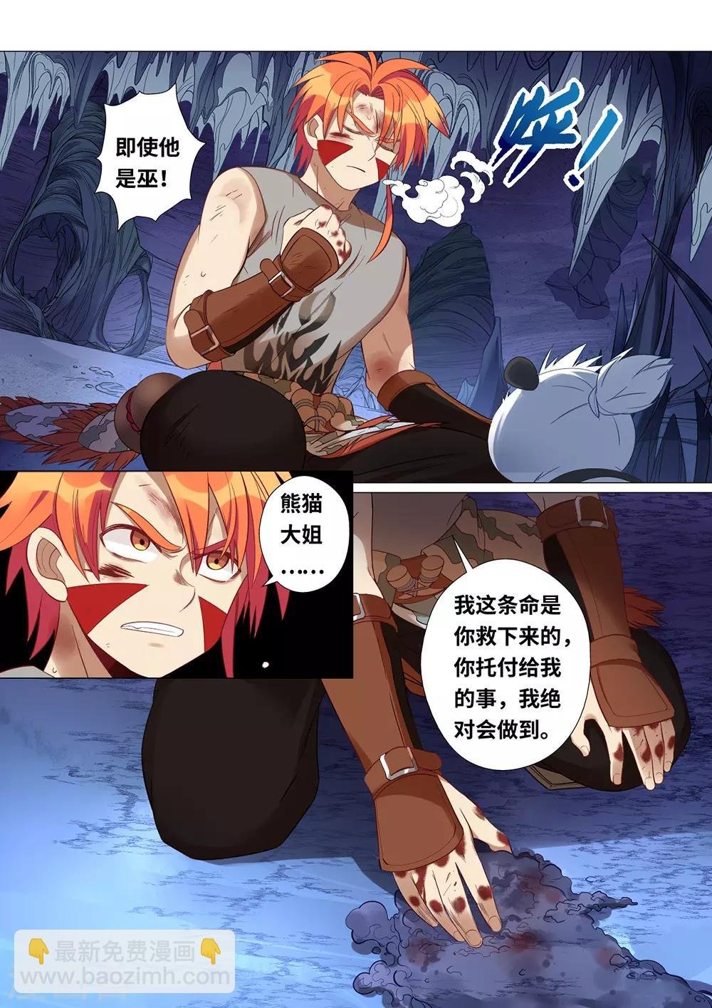 第47话 你就是国宝！