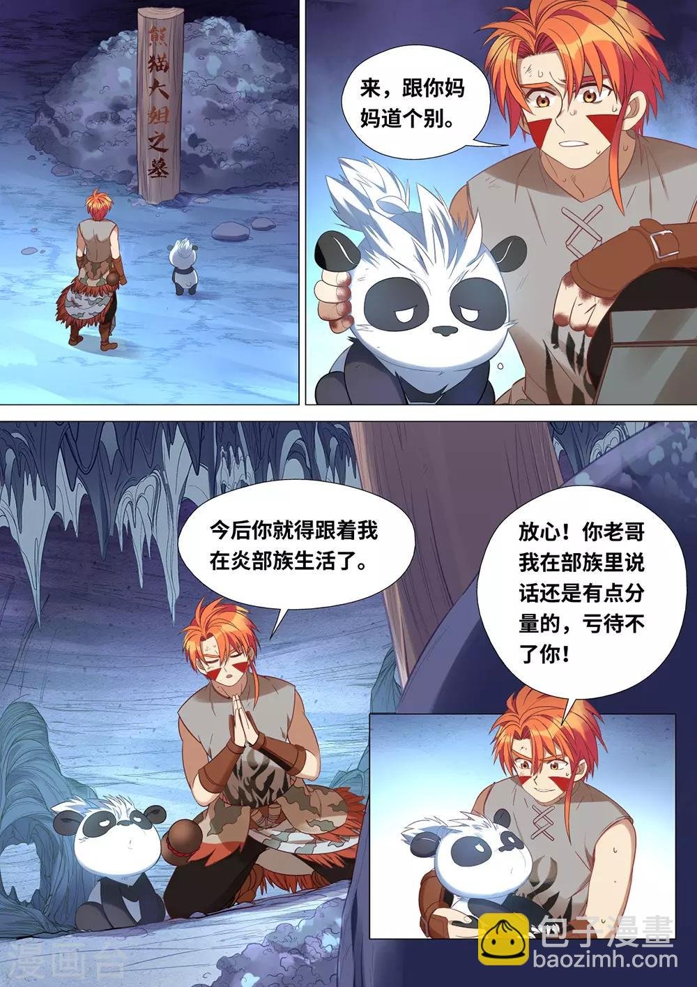 第47话 你就是国宝！
