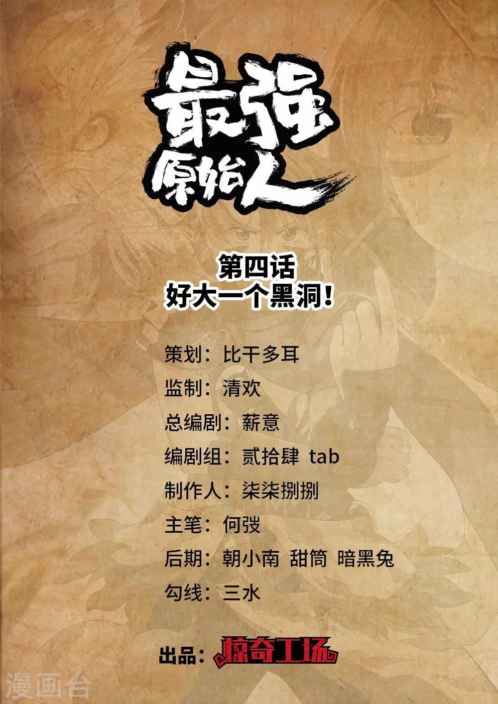 第4话 好大一个黑洞！