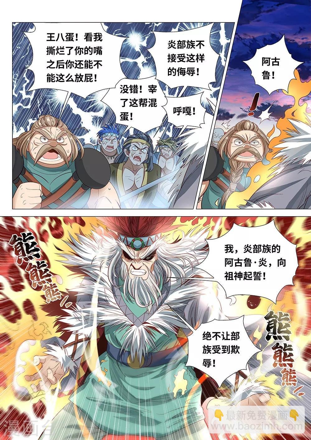 第49话 为了部族！绝不退缩！