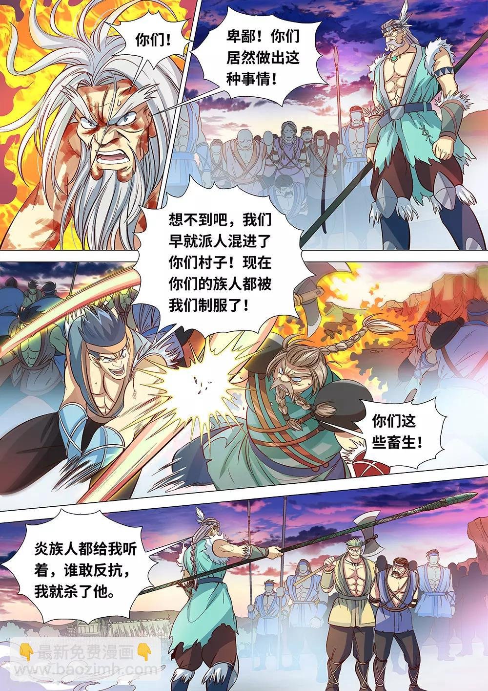 第51话 炎族人，永不为奴！