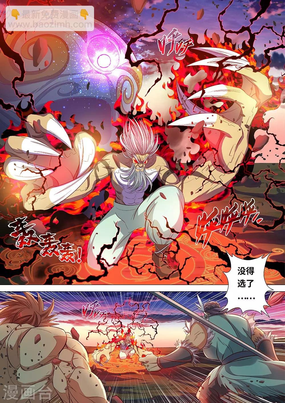 第54话 黑暗的力量！