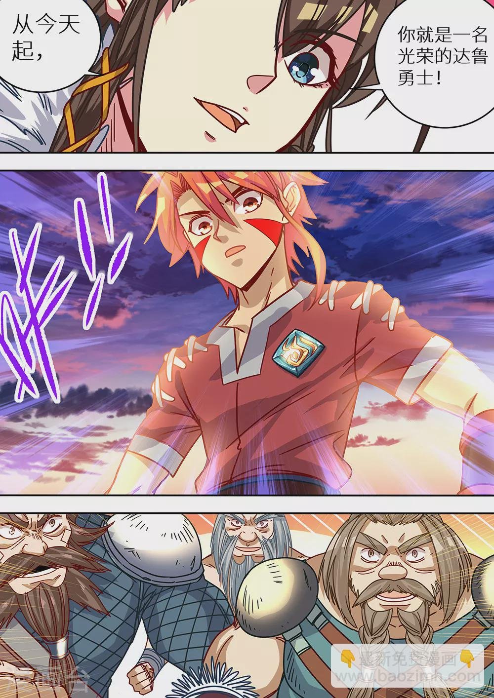 第69话 光荣的达鲁勇士！