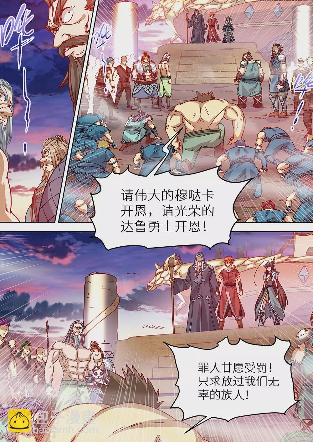 第69话 光荣的达鲁勇士！
