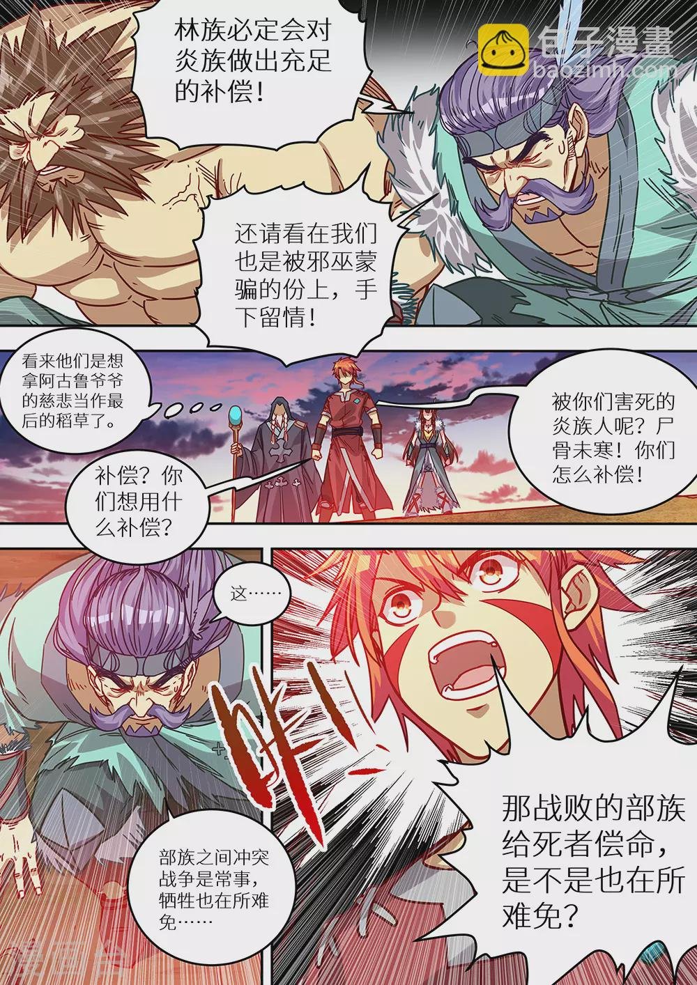 第69话 光荣的达鲁勇士！