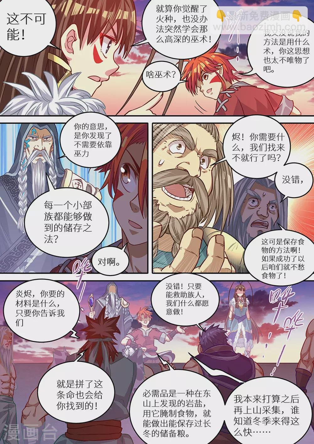 第70话 一波未平，一波又起