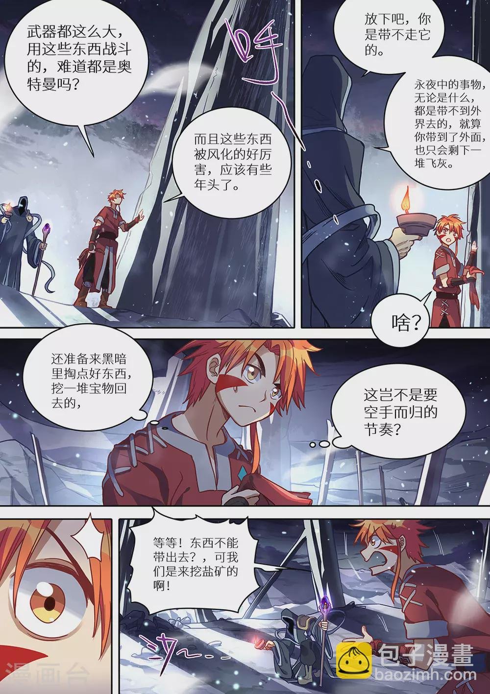 第73话 永夜的世界