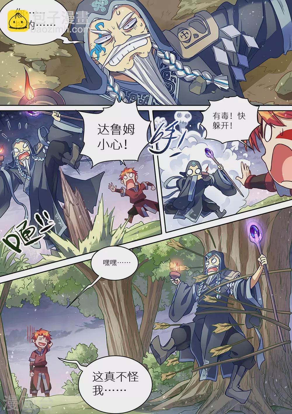 第73话 永夜的世界