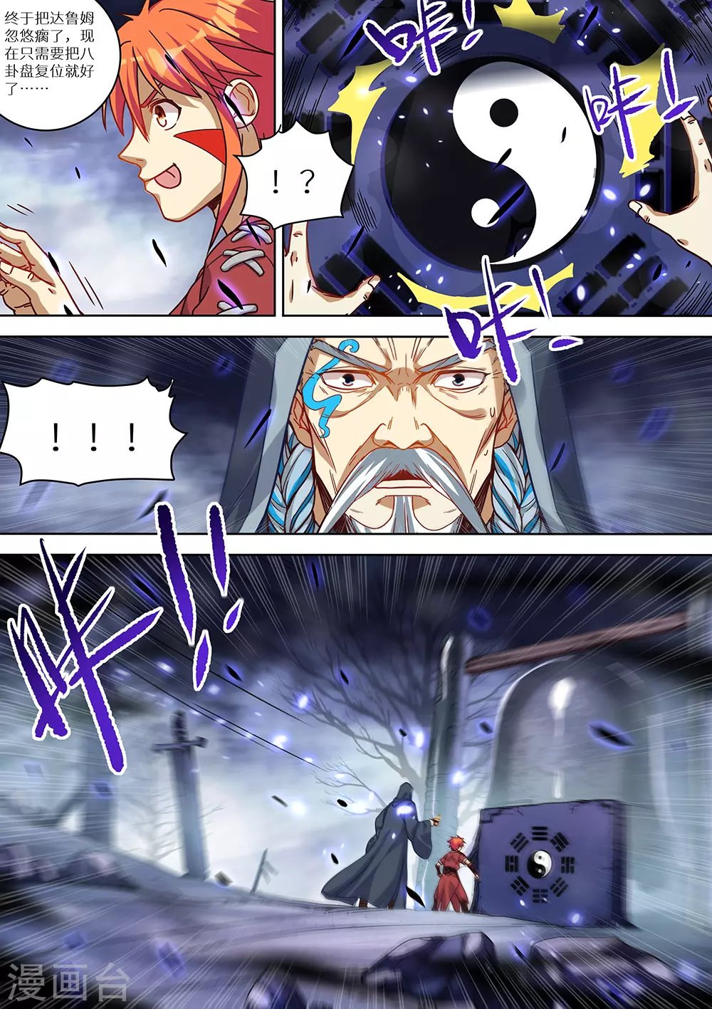 第74话 我有大气运