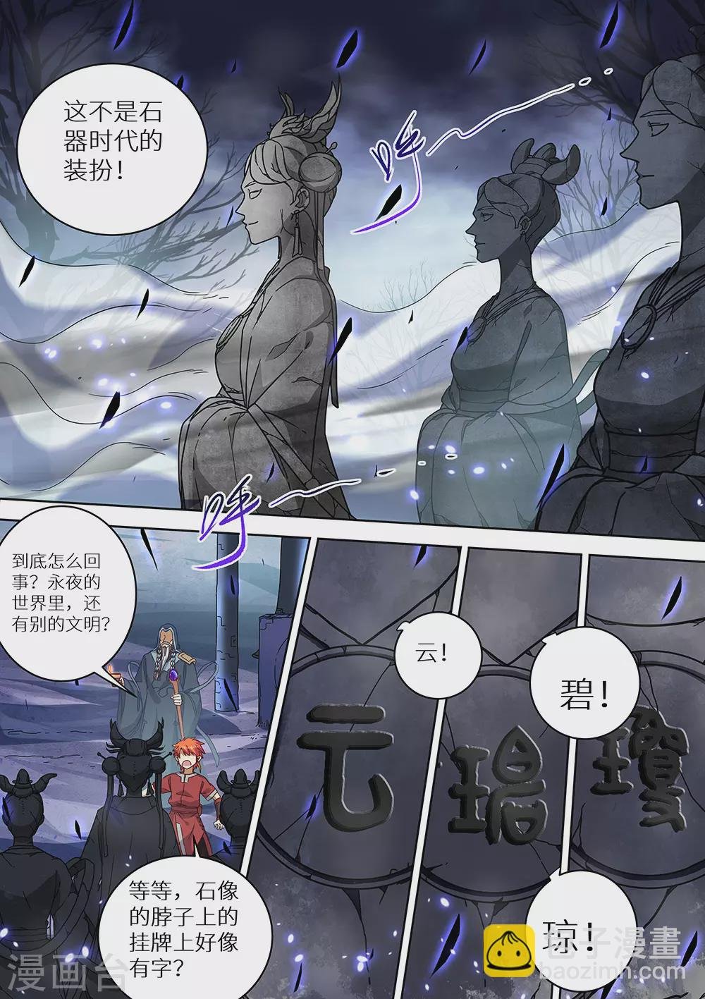 第75话 遗迹