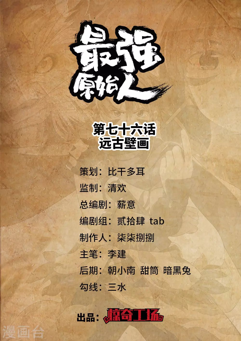 第76话 远古壁画