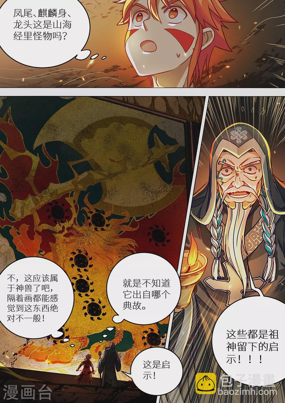 第76话 远古壁画