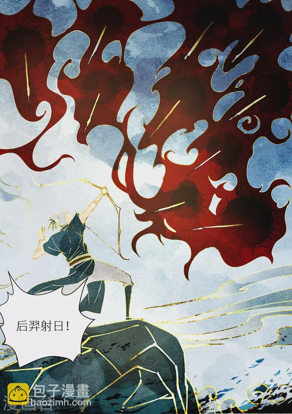第77话 十个太阳