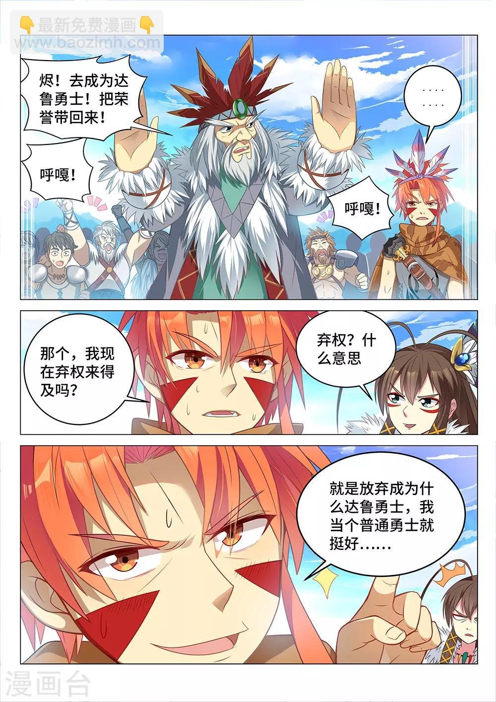 第7话 成为达鲁勇士吧！少年！