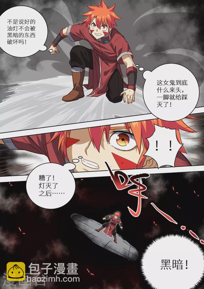 第79话 蓝火再现！