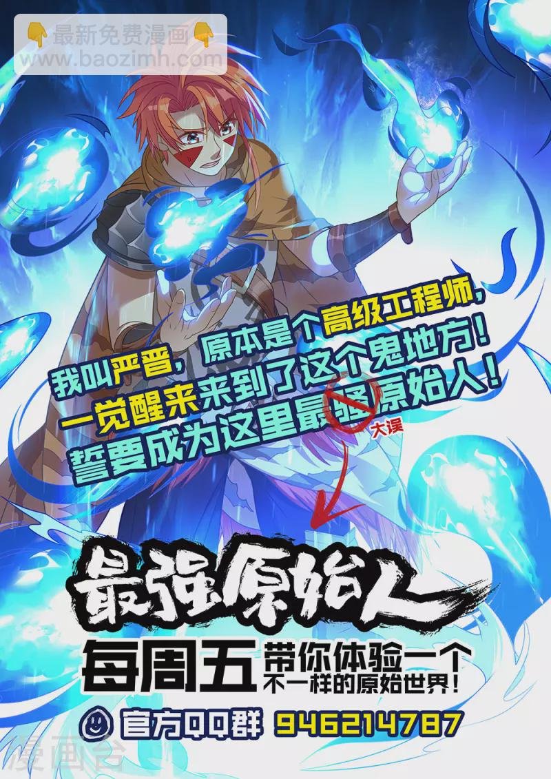 第81话 封神！