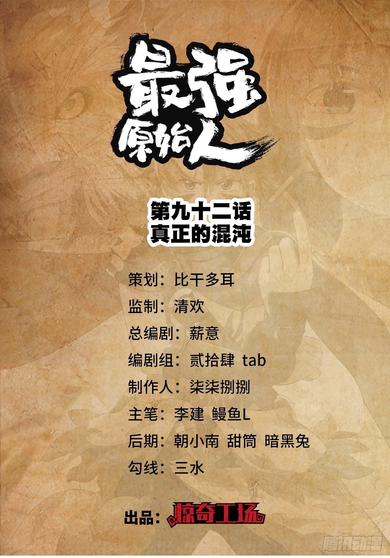 092 真正的混沌