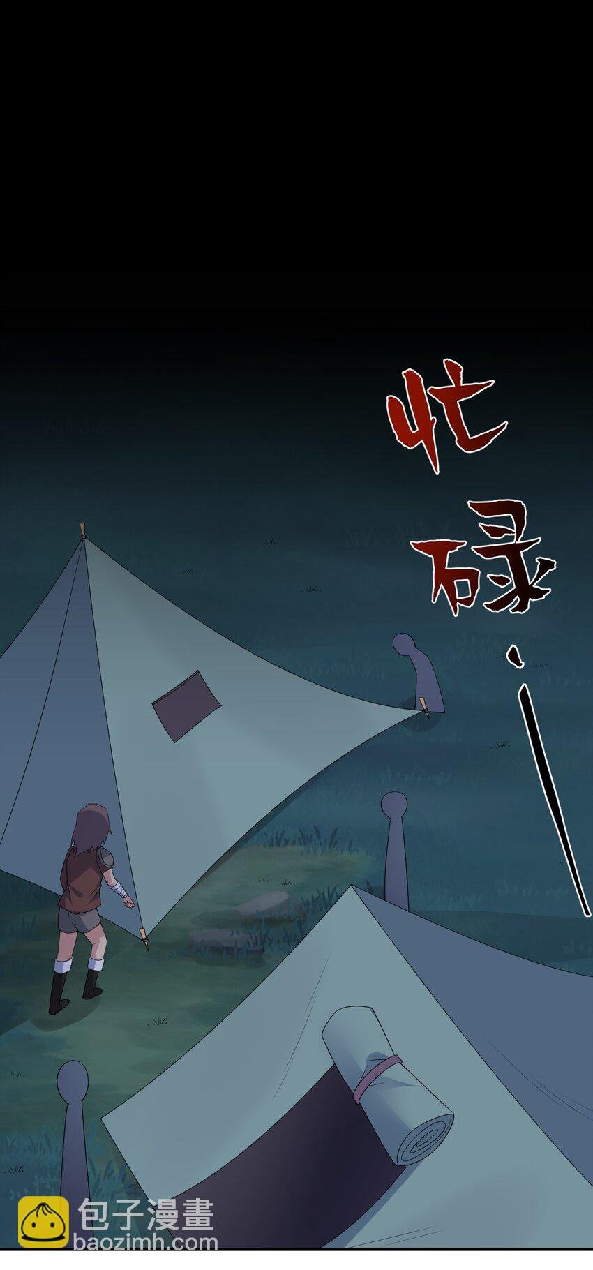 023 今晚，一个不留