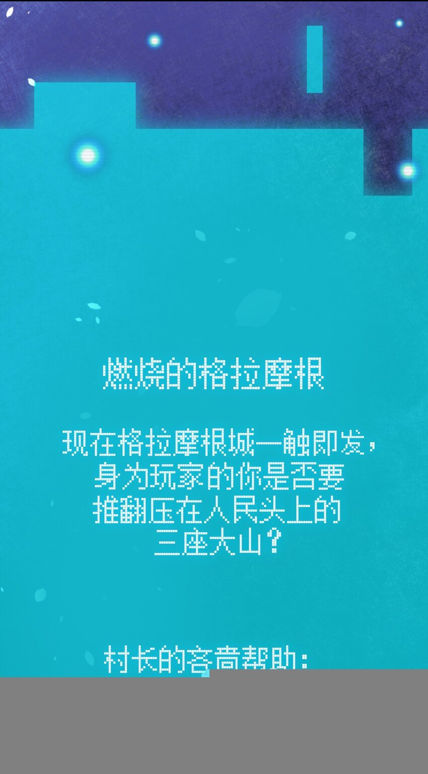 029 燃烧的格拉摩根