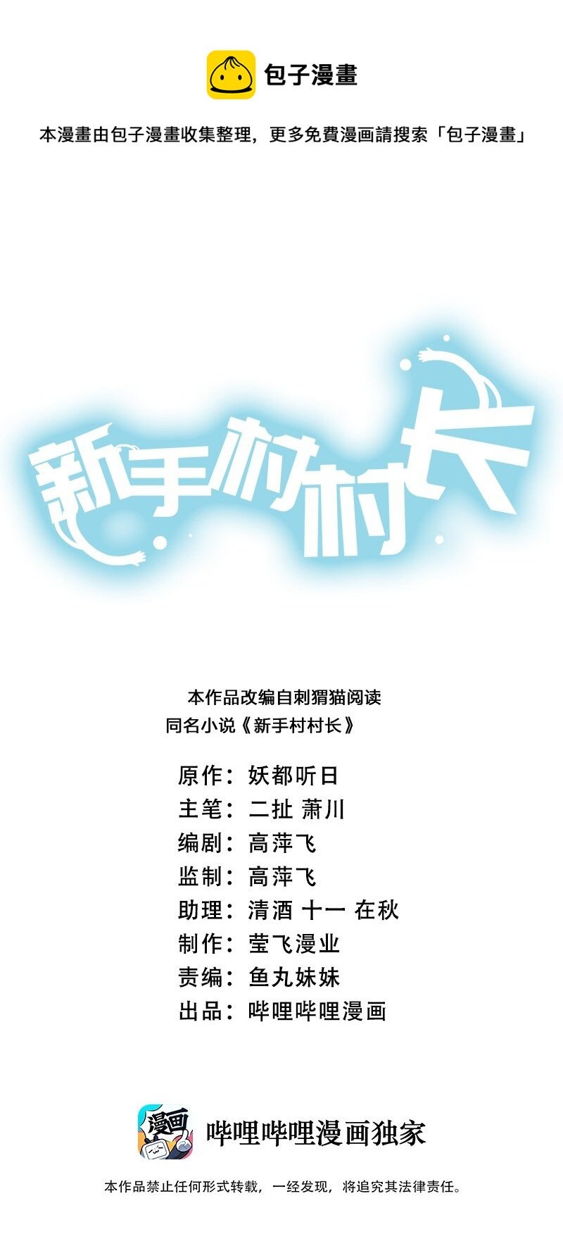 035 村长泰帕尔教你做人