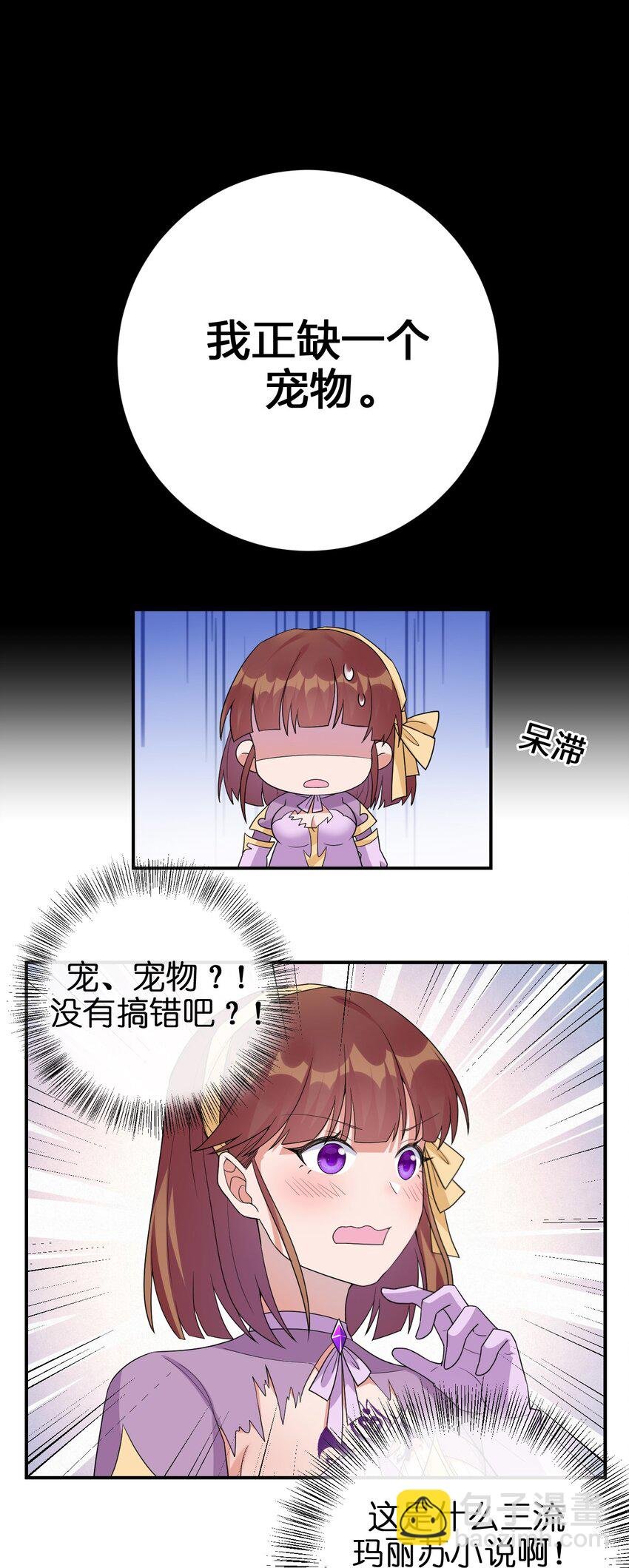 042 来做我的宠物吧