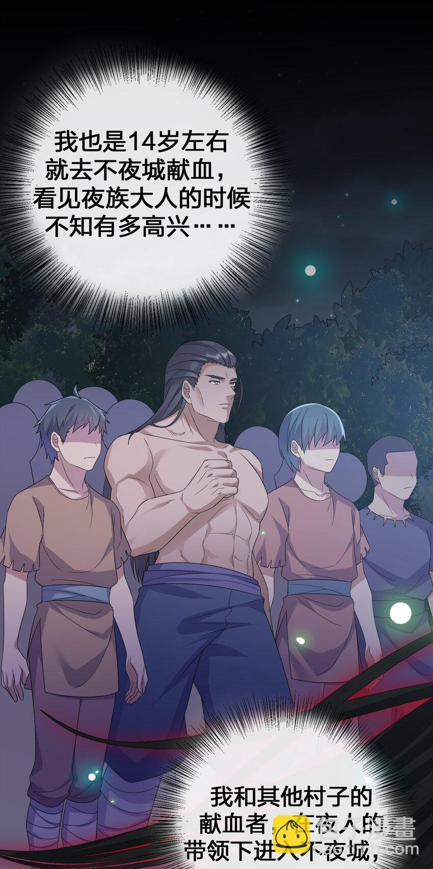 045 为夜族大人献上我无用的身躯