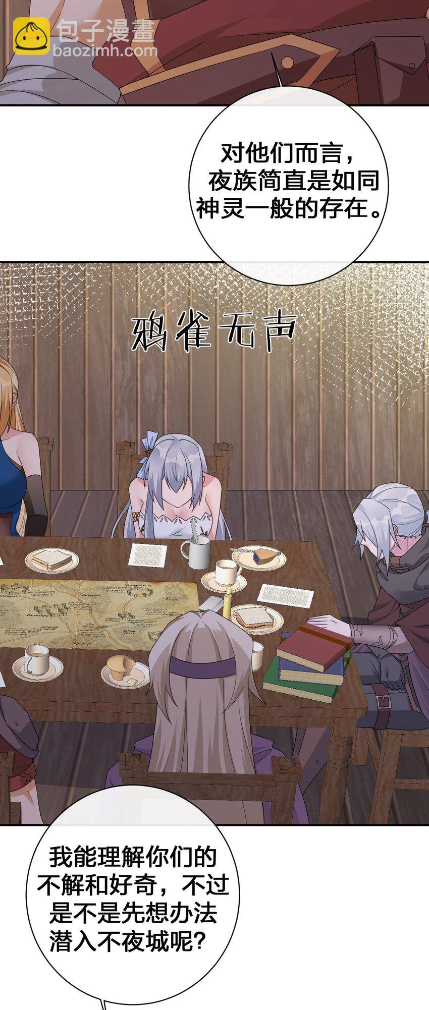 045 为夜族大人献上我无用的身躯