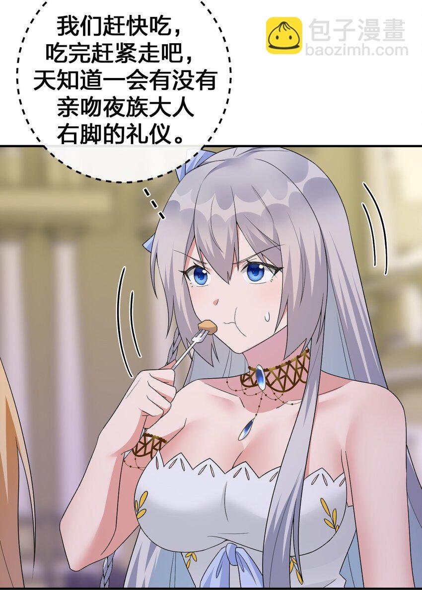 047 不要弄脏夜族大人的地毯