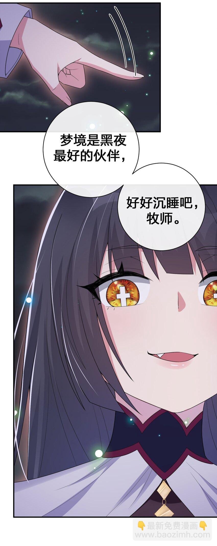 050 牧师，想跟我玩一玩吗？