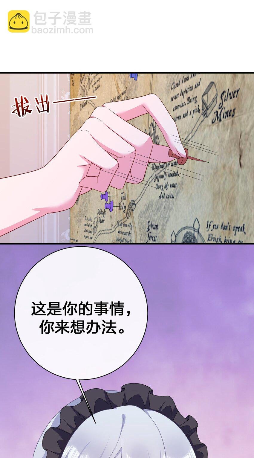 070 天上掉下个女刺客