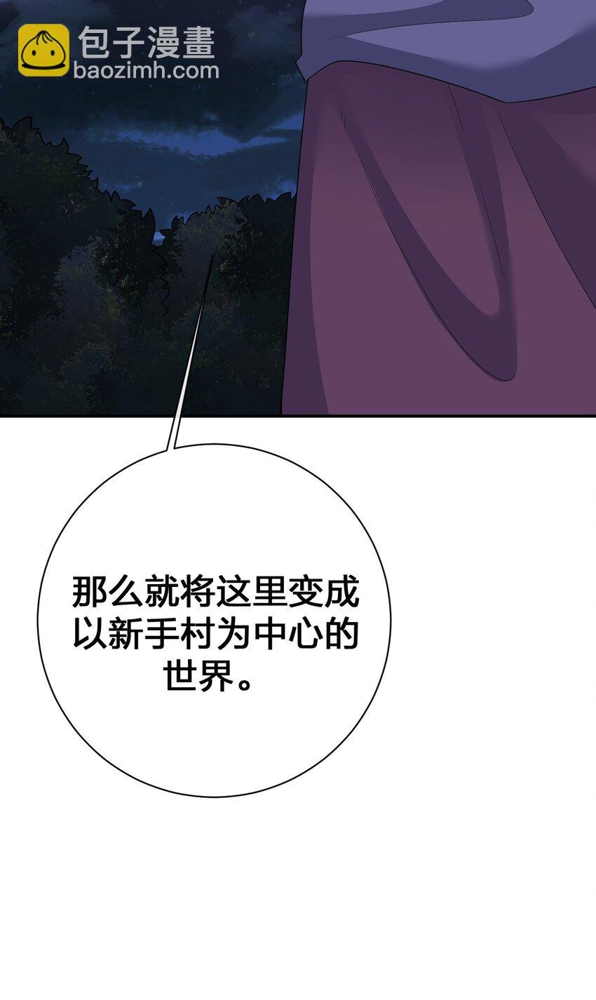 072 072 将世界变成以新手村为中心